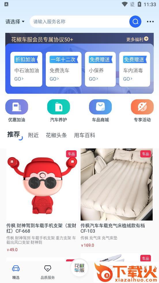 花椒车服app截图2