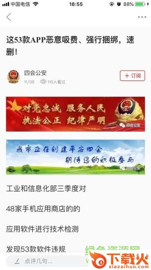 桔子新闻app最新版 v1.3.0 官方iphone版 截图2