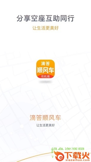 滴答顺风车ios版下载