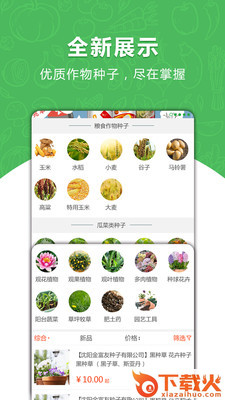 爱种网截图1
