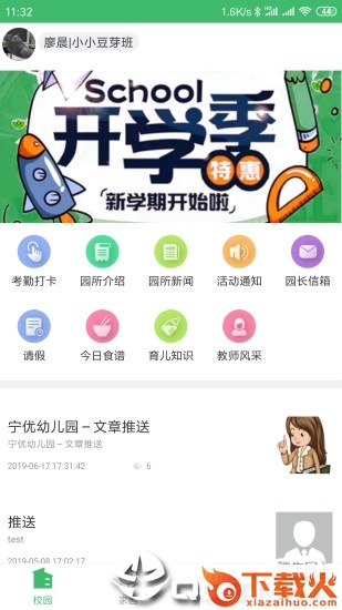 宁优家园app截图1