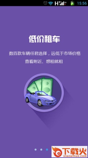 V客租车截图2