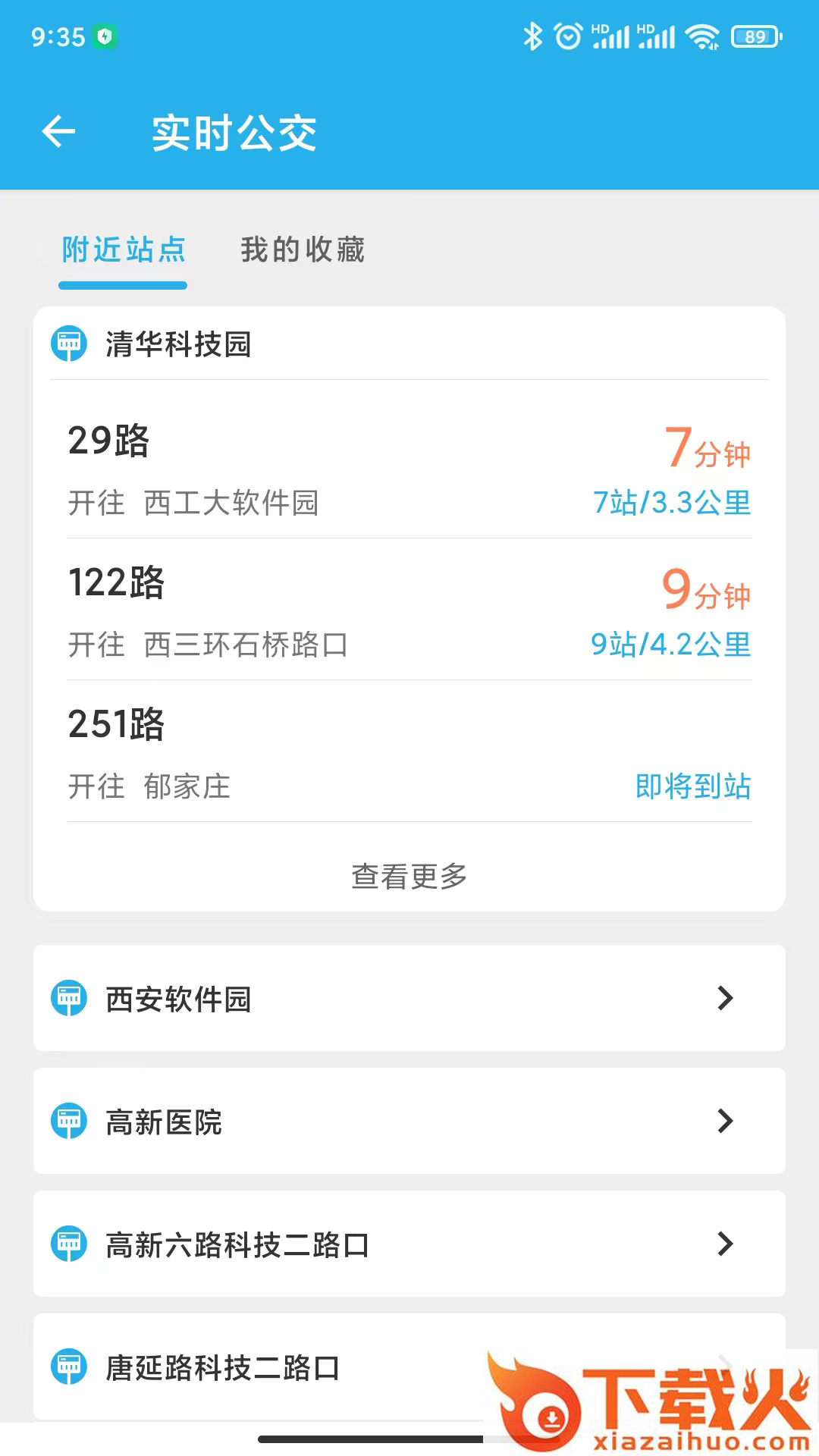 西安公交出行app截图1