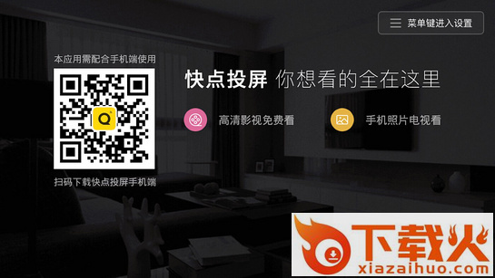 快点投屏tv版截图1
