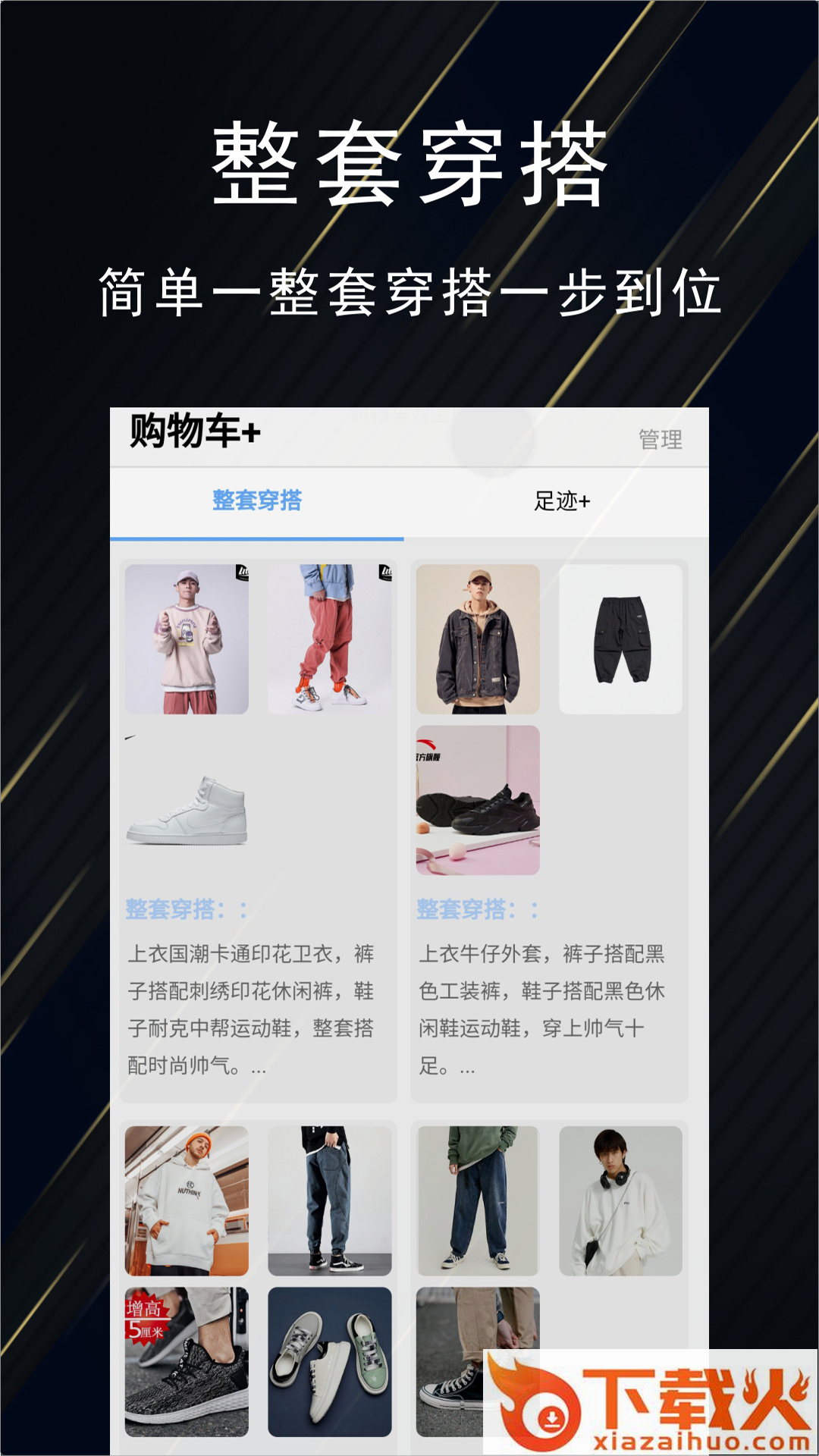 男装盒子 v2.1.9 手机版截图1