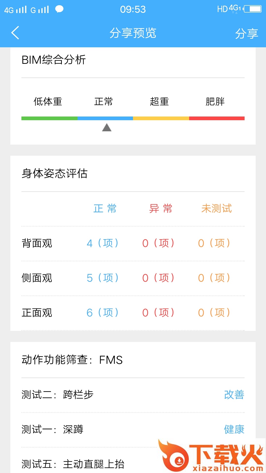 易体能少儿体测app截图1