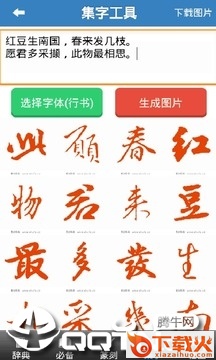 书法辞典手机版截图1