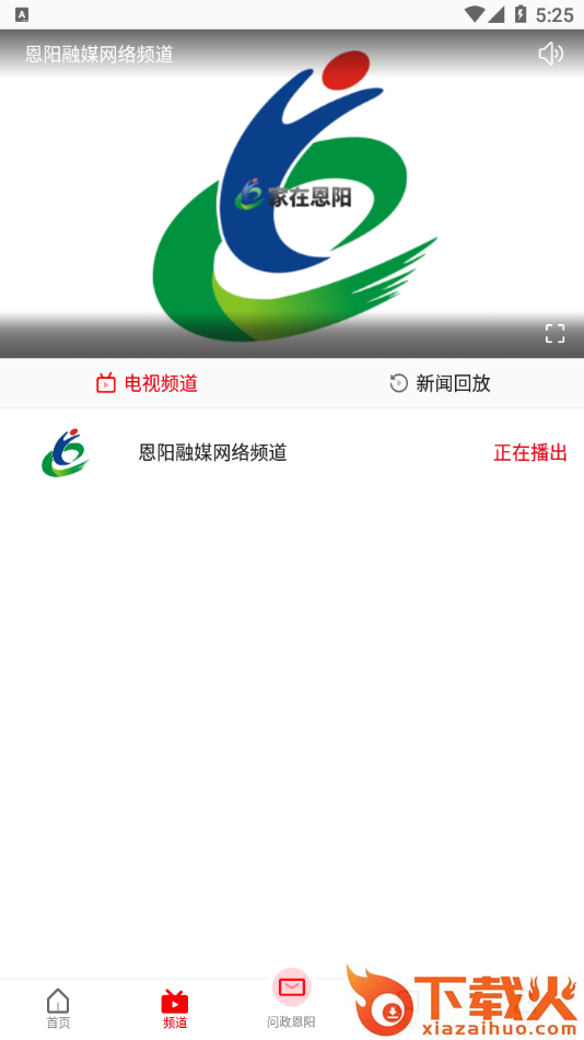 家在恩阳app截图1