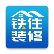 铁住装修网上接单 v1.1.3 官方版