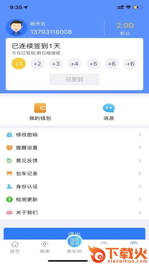 菏泽公交369截图2