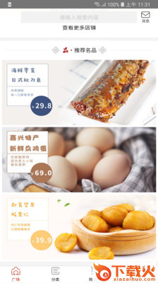 红蛋商城截图1