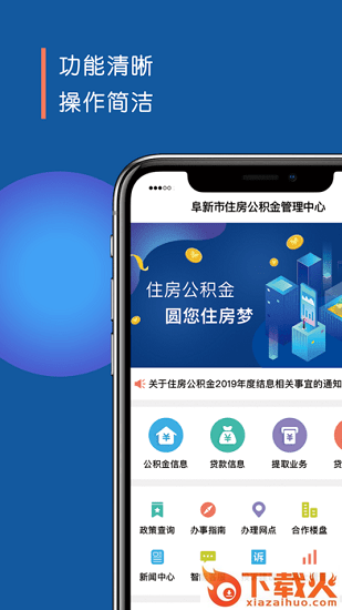 阜新公积金ios版app
