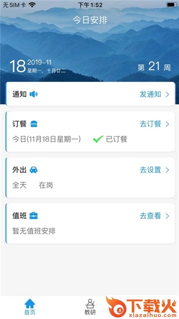 灯塔教研app截图2
