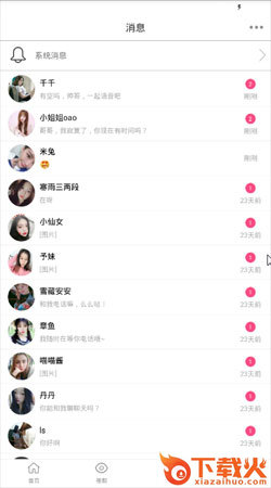花蜜交友截图3