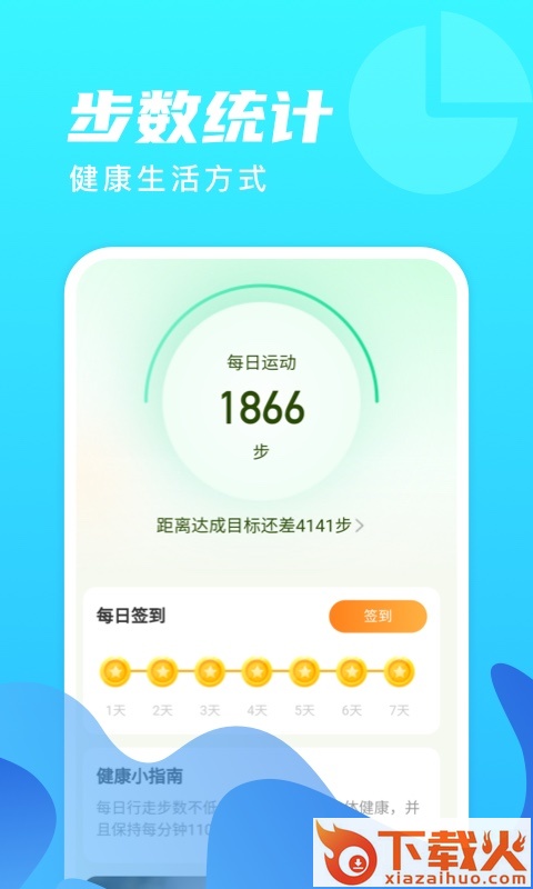 微光计步app截图2