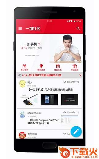 一加社区APP官方下载截图2