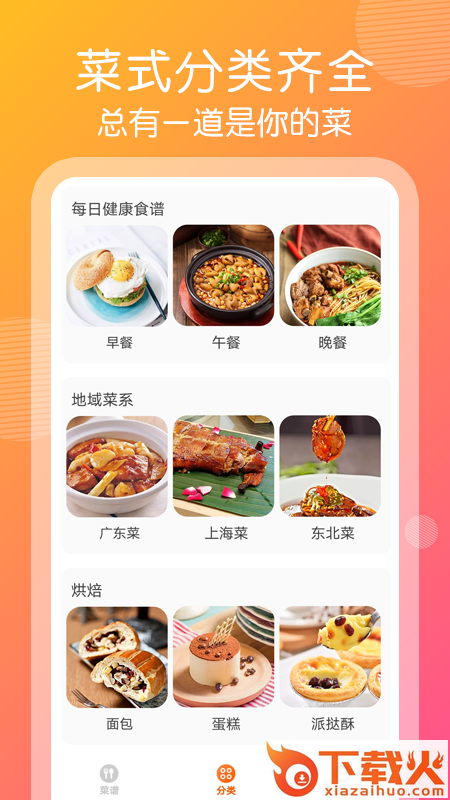 趣胃减肥菜谱截图1