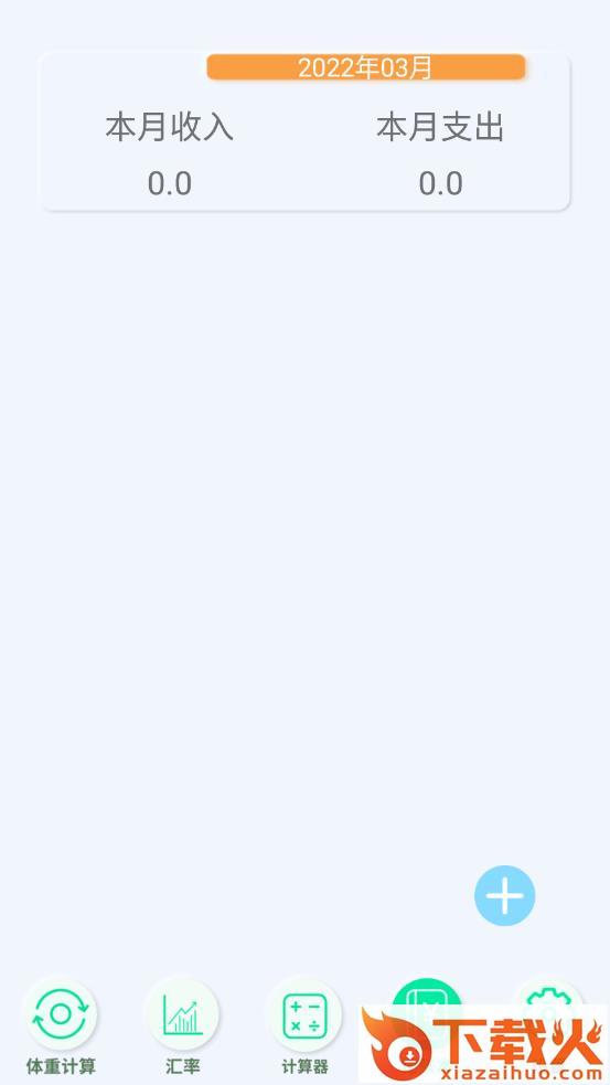 智慧全能计算器app v2.0.3 安卓版截图1