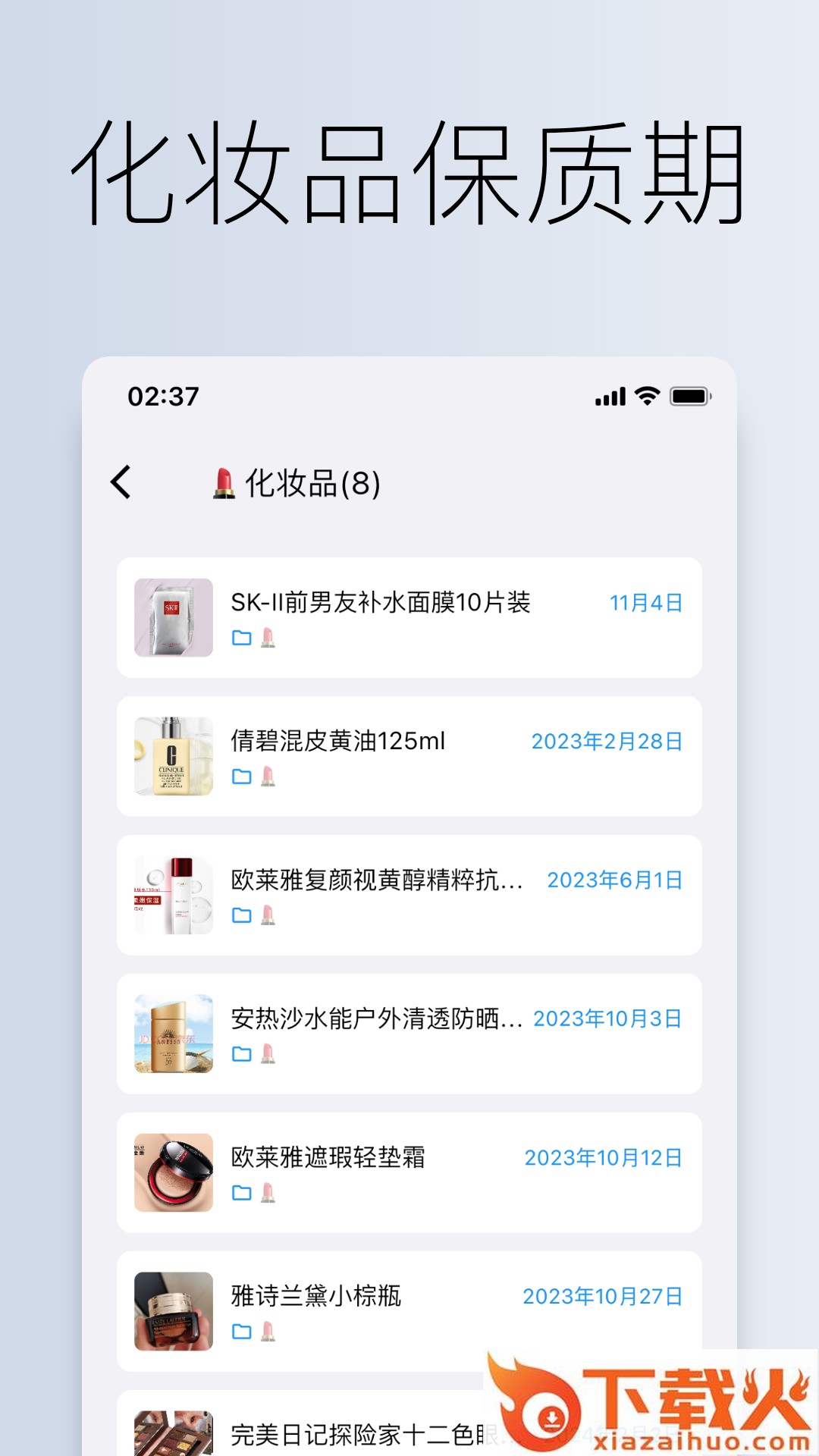 到期清单APP免费下载 v2.12.0 安卓版截图2