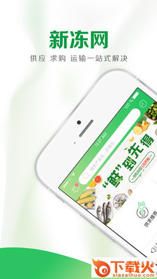 新冻网app截图1