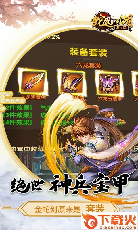 蛇皮江湖截图2