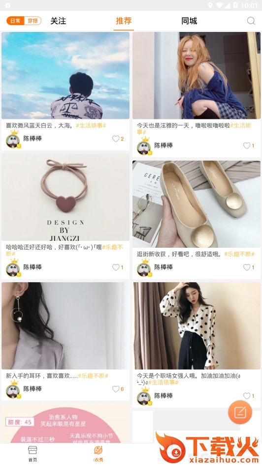 i衣购截图2