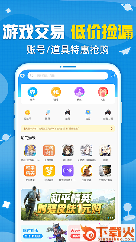 交易猫手游交易平台截图1