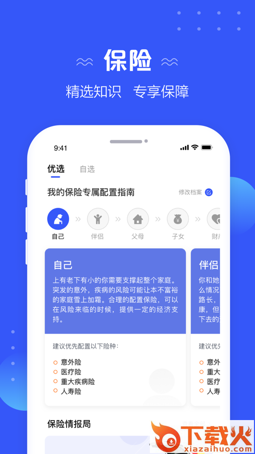 太伙伴app截图2