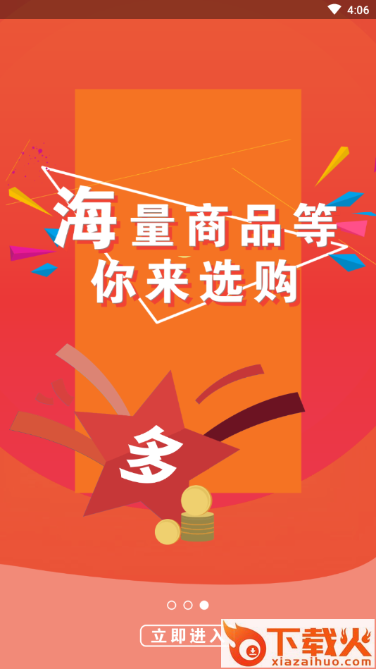 淘好物(优选购物)截图2