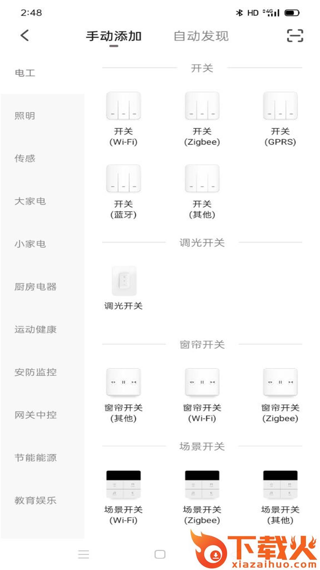魔捷科智能截图1
