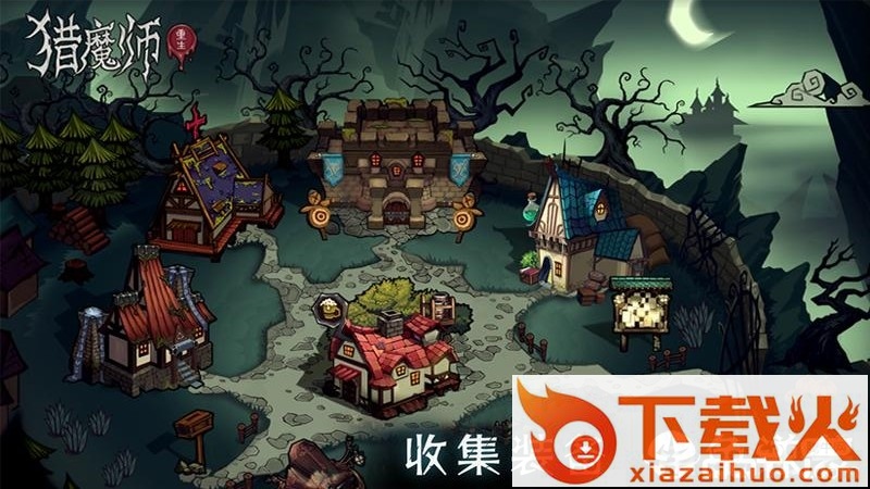 猎魔师手游截图1