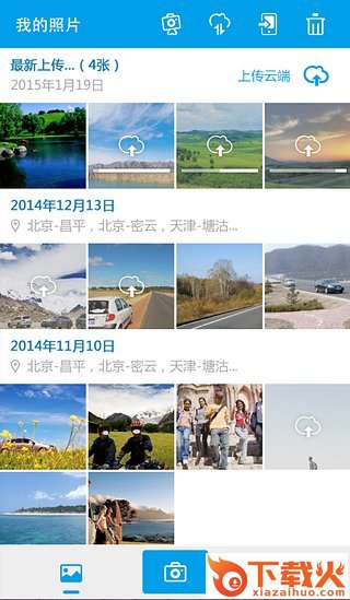 自游行手机客户端下载截图2
