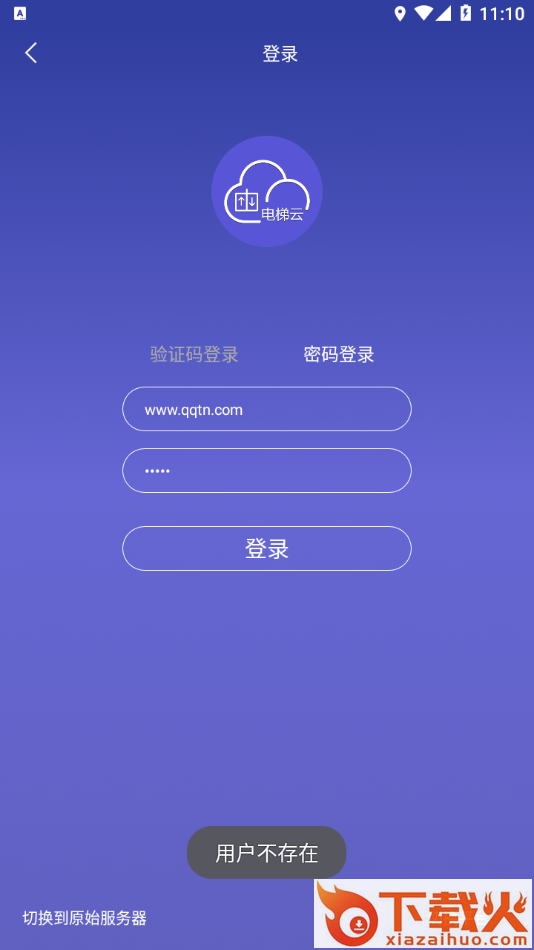 新时达电梯云app下载截图2