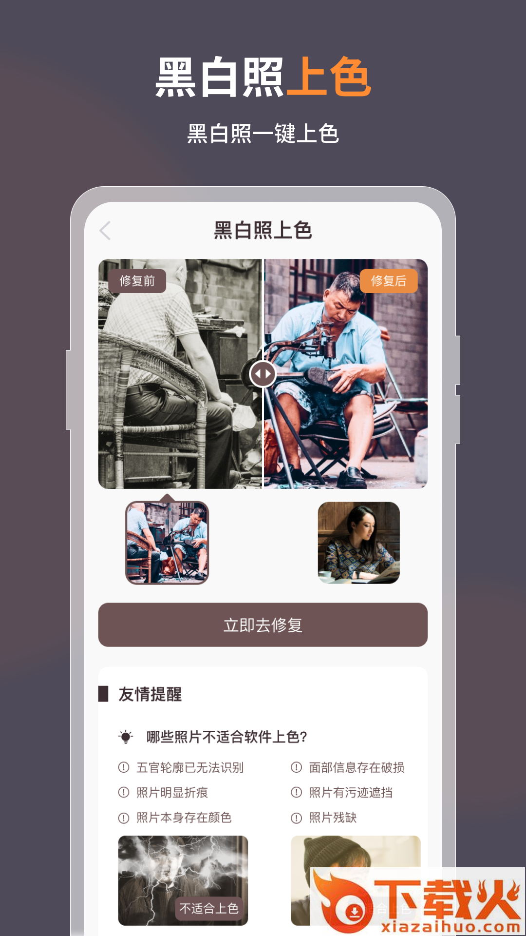 智能修复老照片app截图1