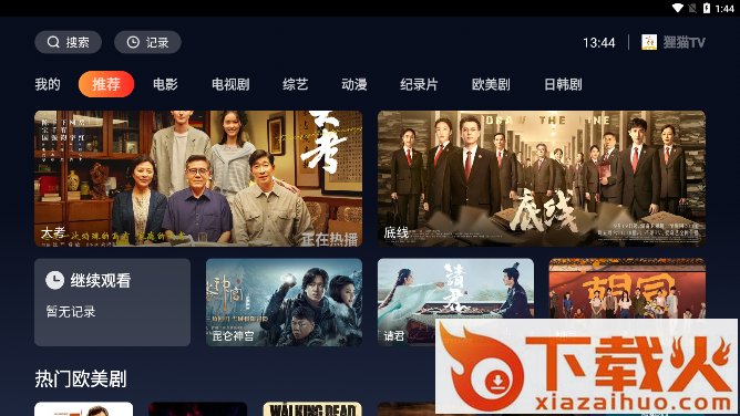 狸猫TV电视版截图2
