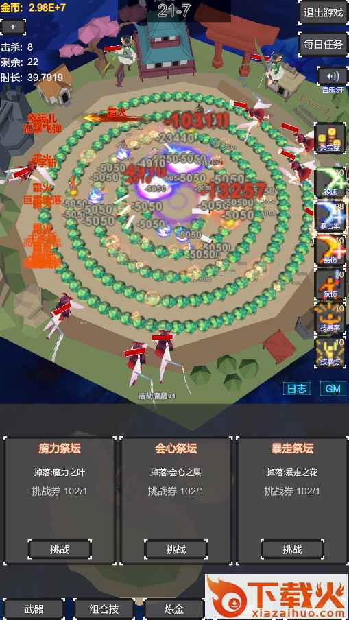 无限剑阵环行截图1