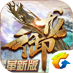 御龙在天手游电脑版下载-御龙在天手游pc版下载v1.293.0.1 官方最新版本