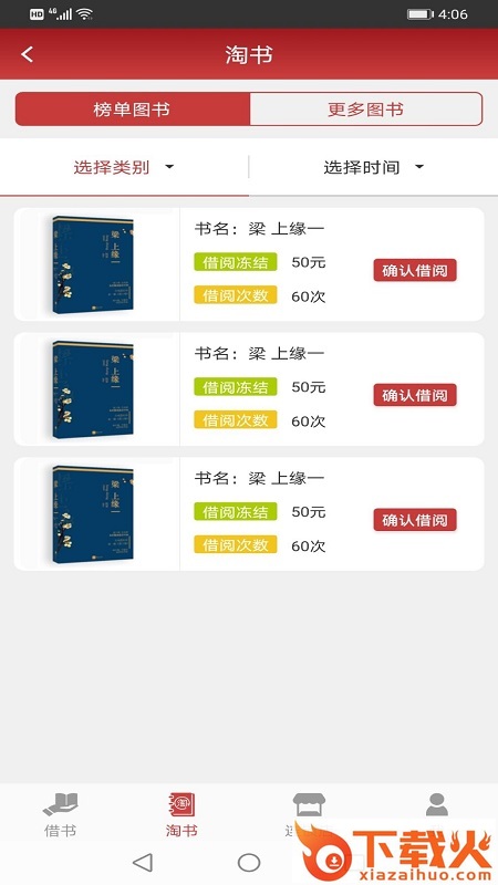 慧淘图书截图2