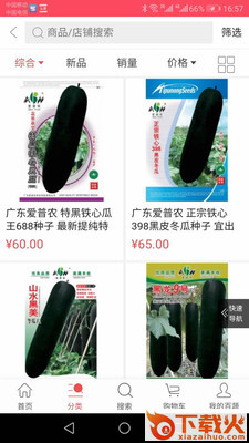 农科百蔬截图2