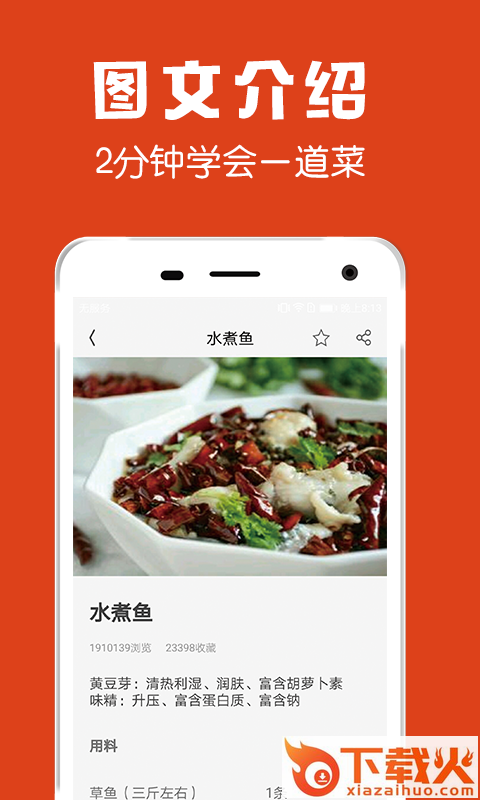 石榴菜谱安卓版截图2