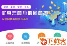 优享云商截图3