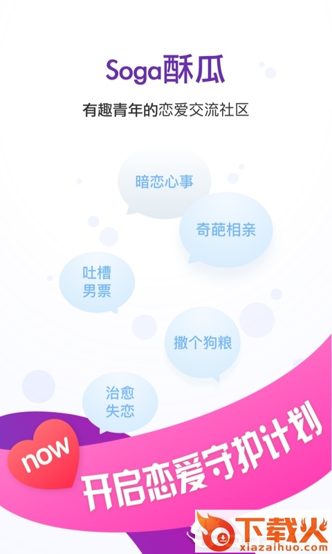 Soga酥瓜截图1