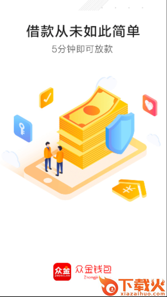 众金钱包客户端截图1