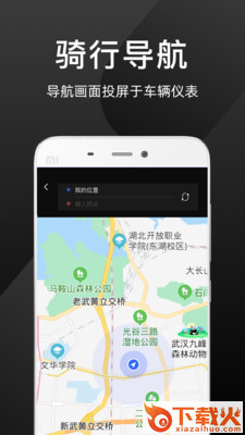思骑出行截图1