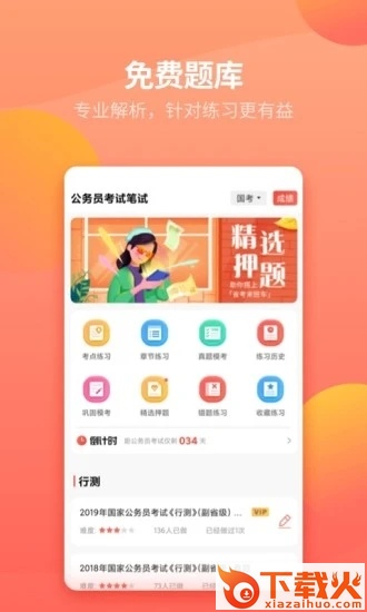 联大公务员题库截图2