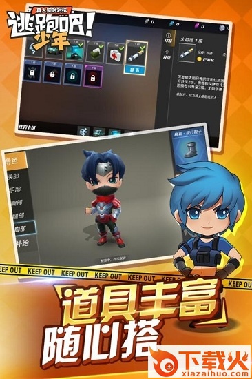 逃跑吧少年电脑版 v6.0.1 官方最新版 截图1