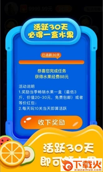 爱上消水果赚钱截图2
