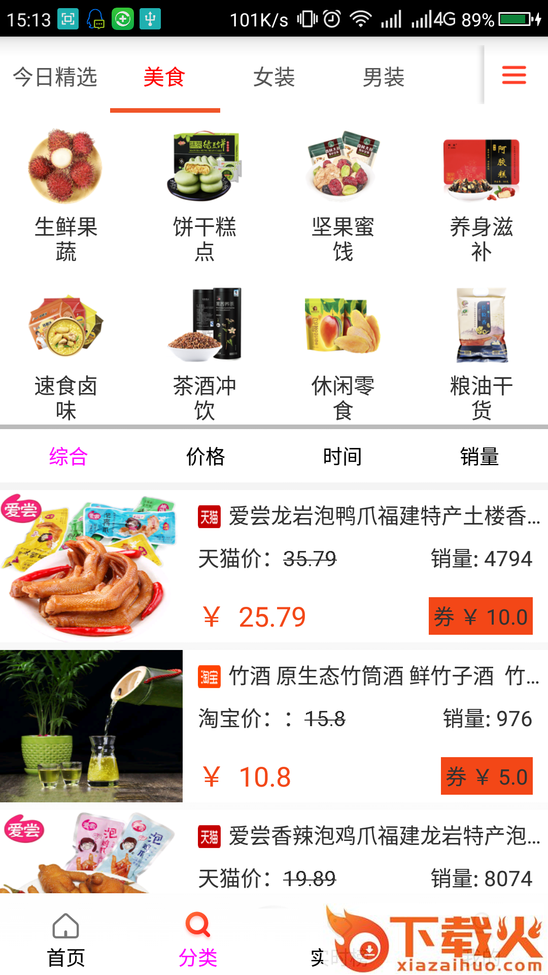 万店券截图2