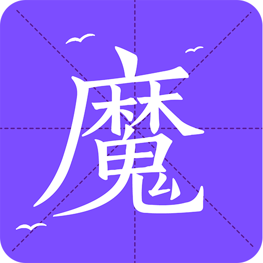 魔都小说APP下载-魔读小说v2.6.1 安卓版