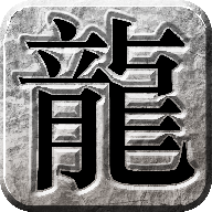 复古龙城1.80合击手游 v1.0 安卓版 复古龙城1.80合击手游 v1.0 安卓版